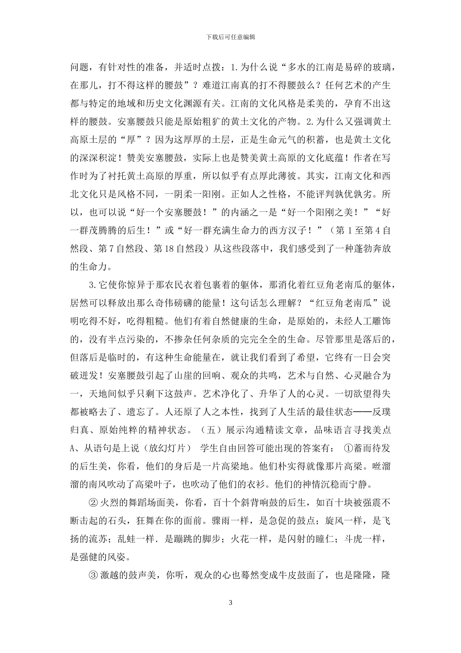 第十七课安塞腰鼓_第3页