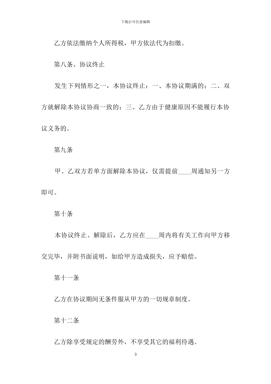 简单版劳务合同范本_第3页