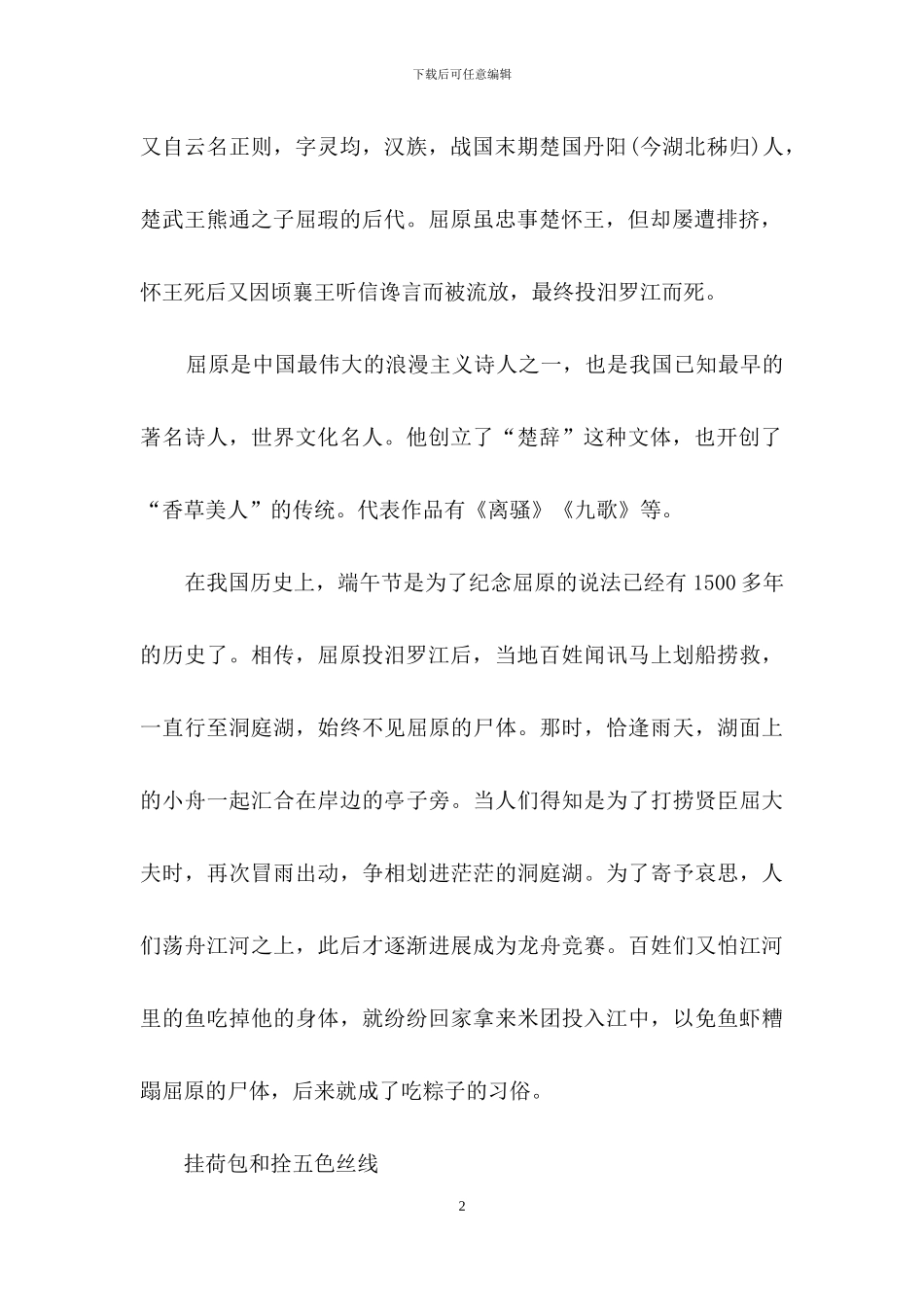 简单好看的端午节手抄报-1_第2页