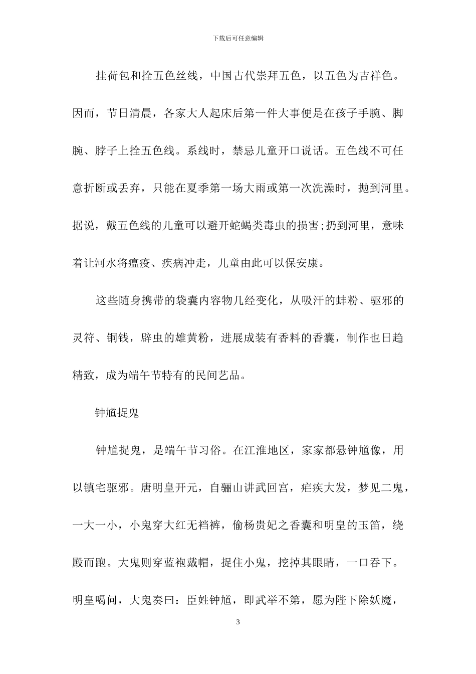 简单好看的端午节手抄报-1_第3页