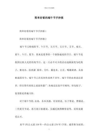 简单好看的端午节手抄报-1