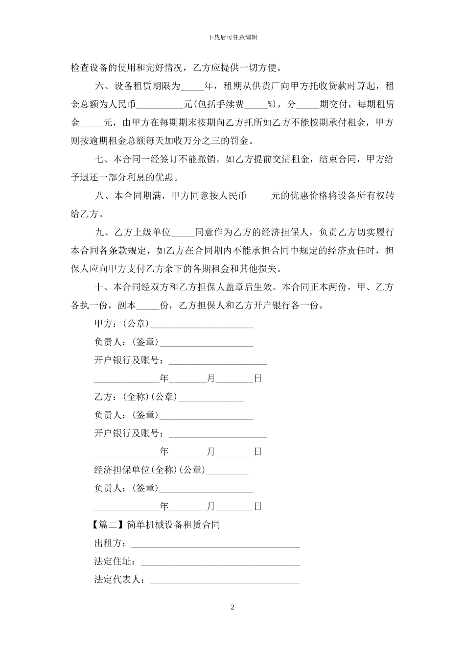 简单机械设备租赁合同_第2页
