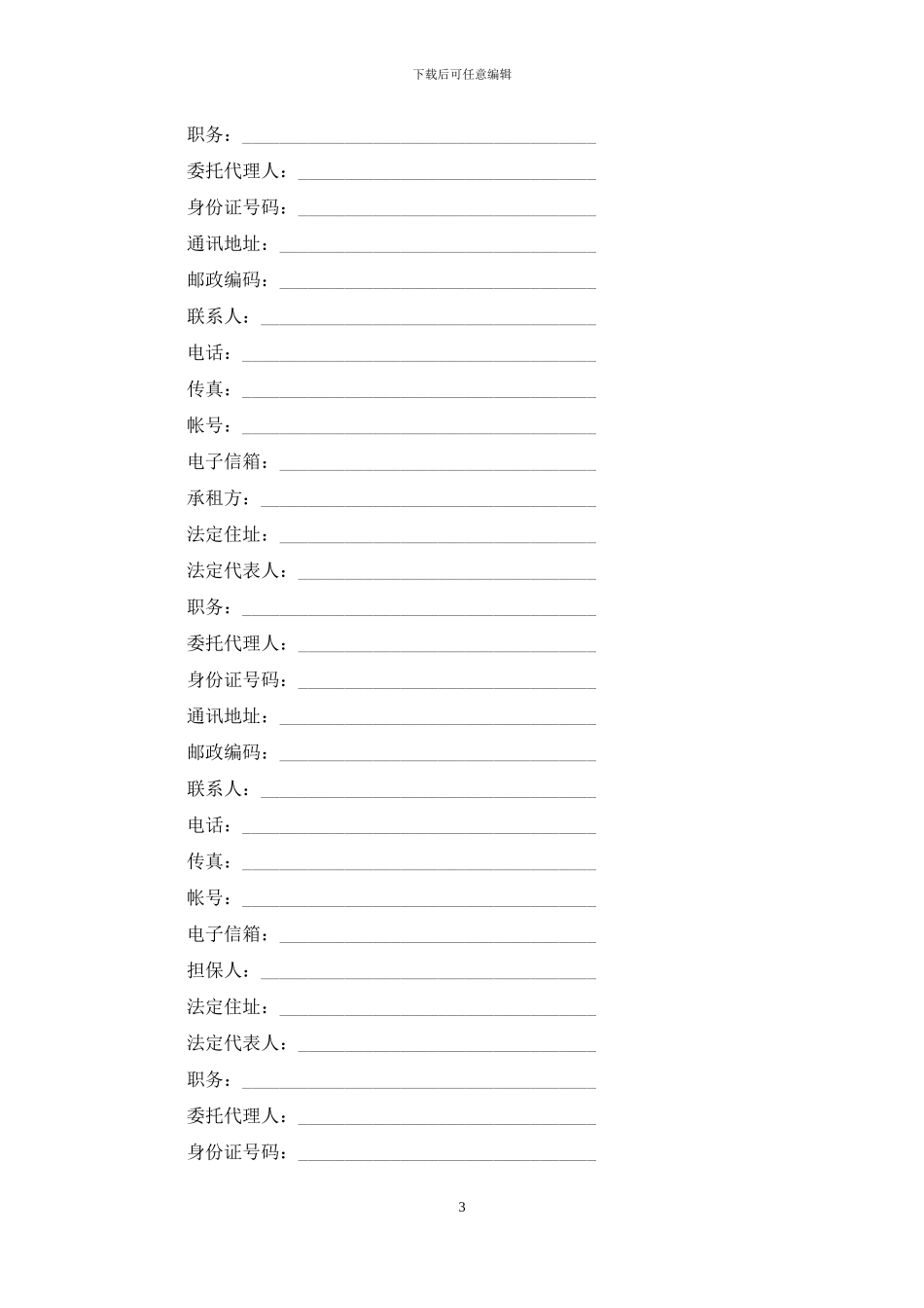 简单机械设备租赁合同_第3页