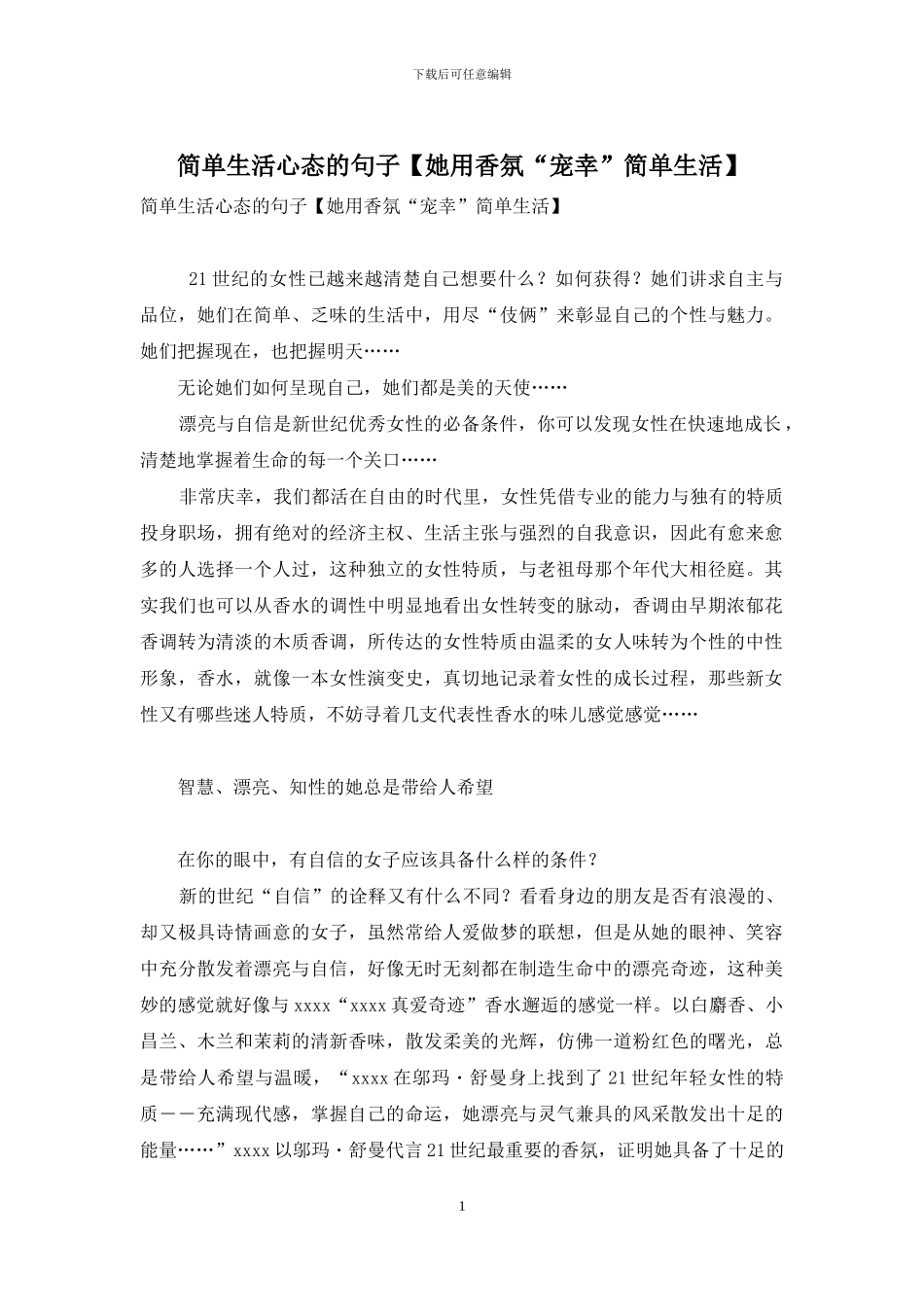 简单生活心态的句子_第1页