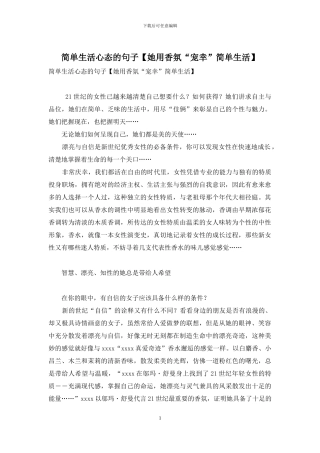 简单生活心态的句子