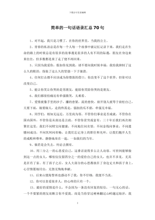 简单的一句话语录汇总70句