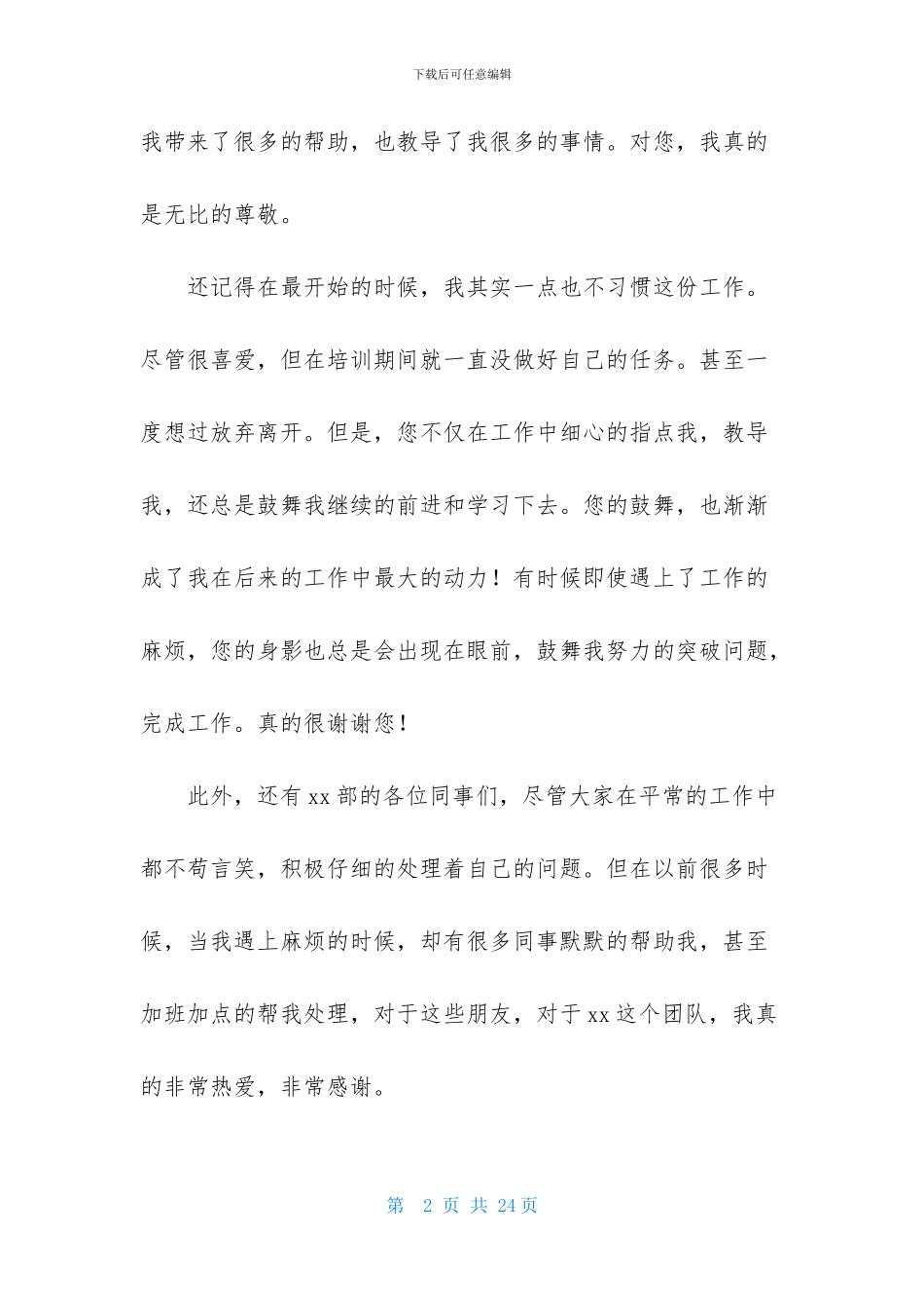 简单的个人原因辞职信-1_第2页