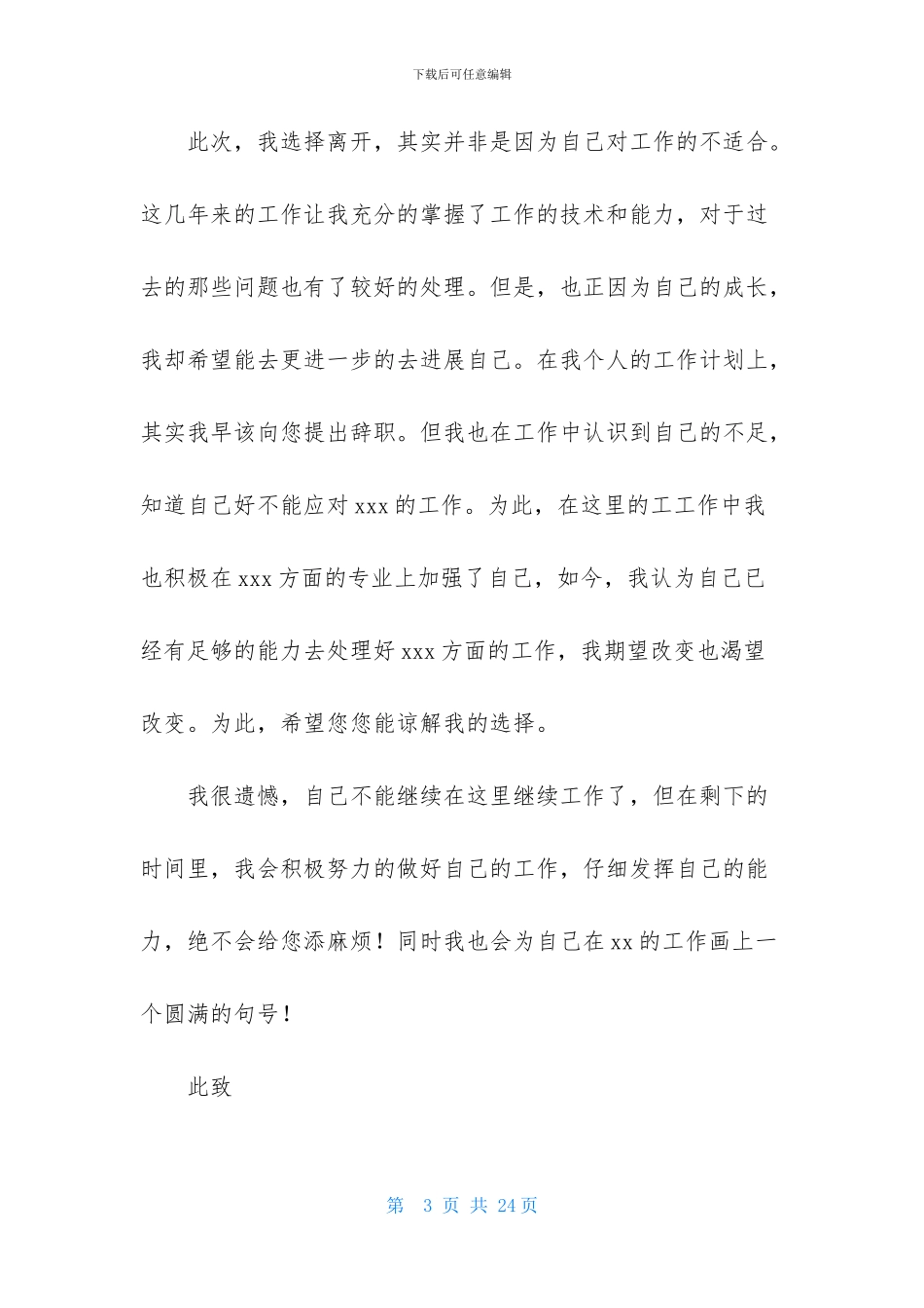 简单的个人原因辞职信-1_第3页