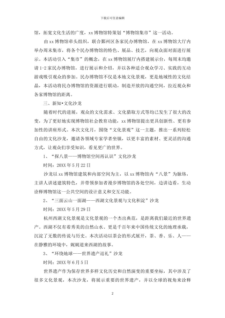 第四届博物馆文化月暨2024年国际博物馆日系列活动策划_第2页