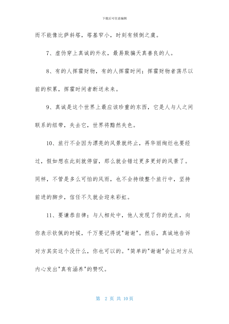 简单的人生感言语录汇总55句_第2页