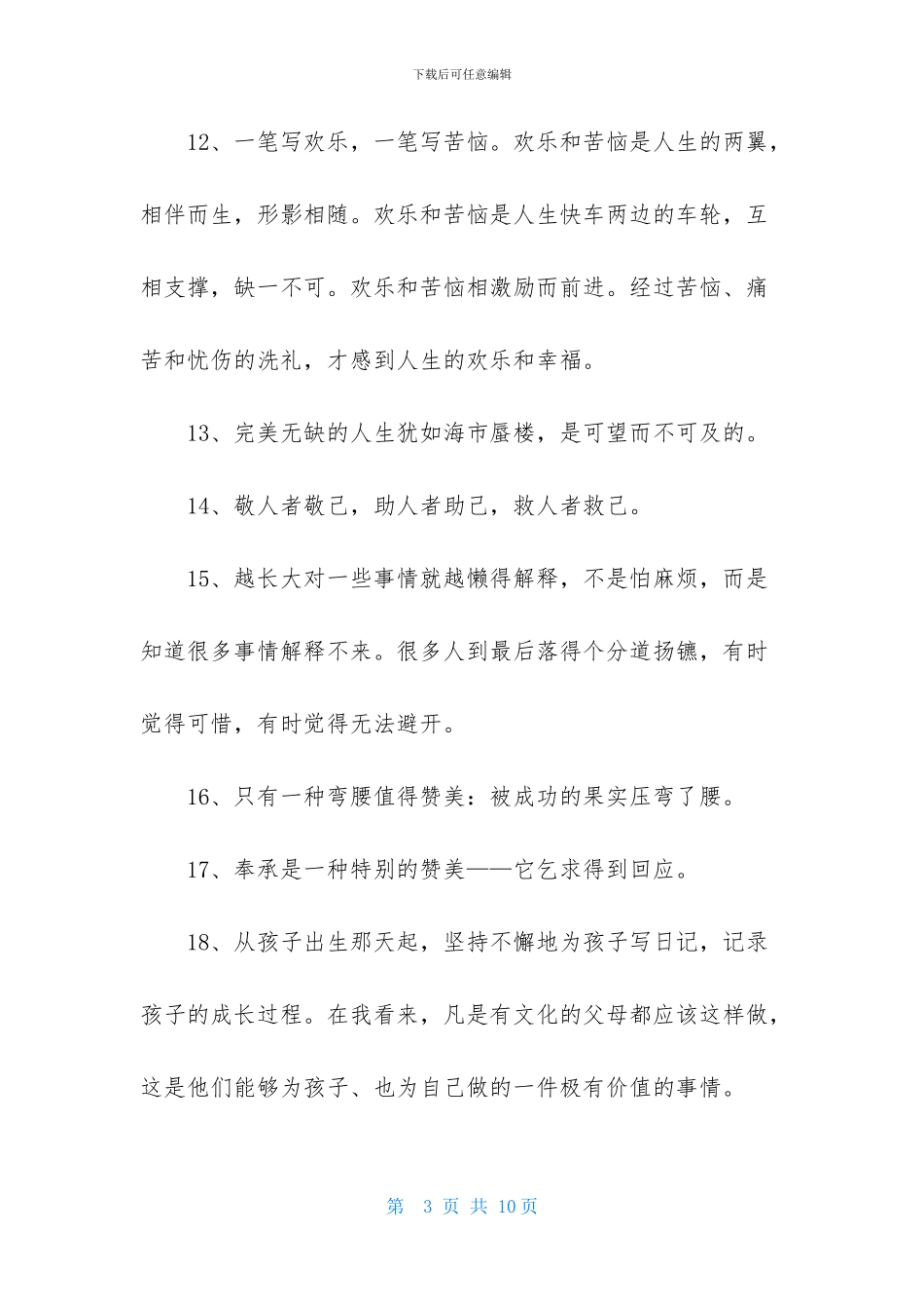 简单的人生感言语录汇总55句_第3页
