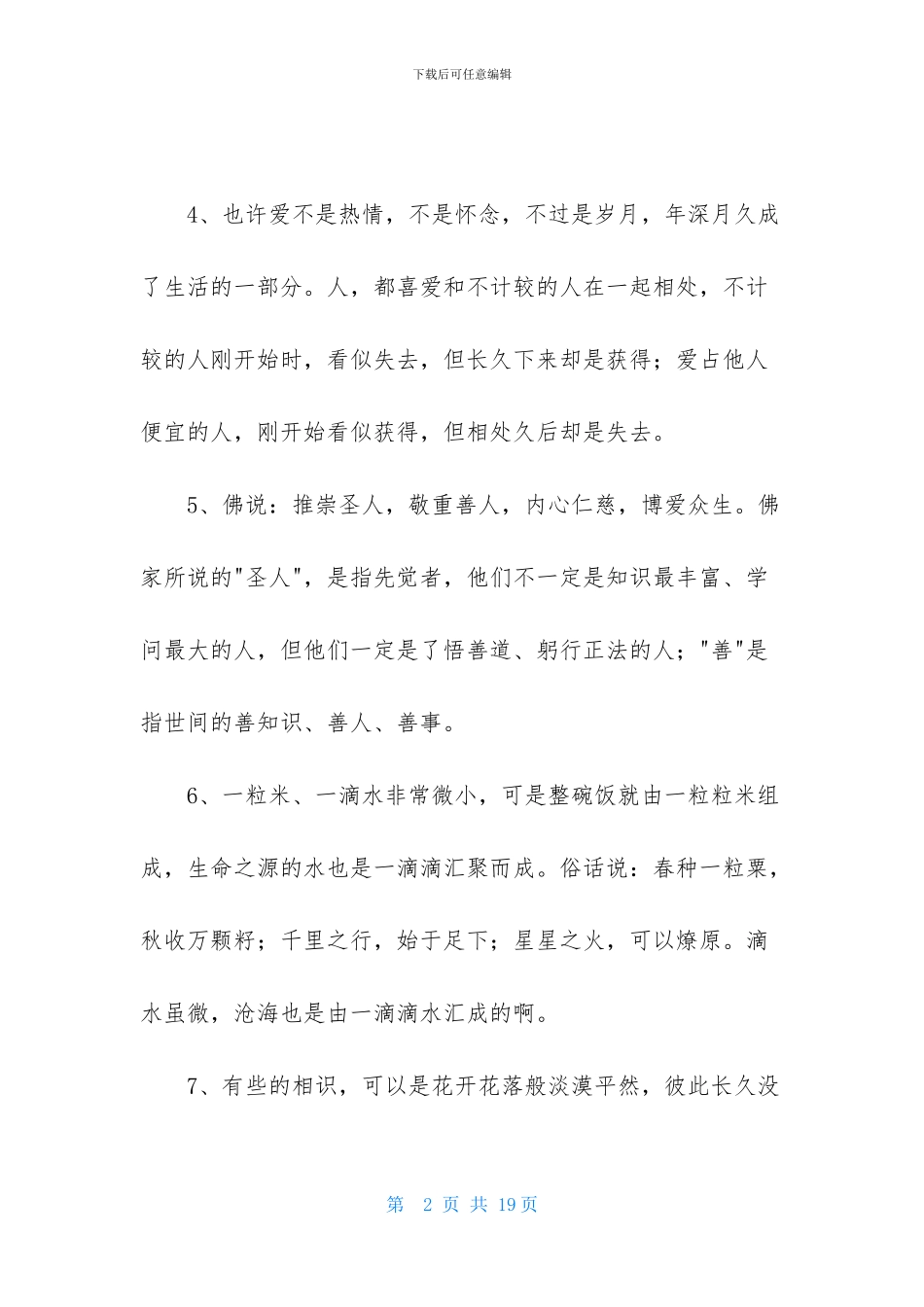 简单的人生感言语录合集91条_第2页