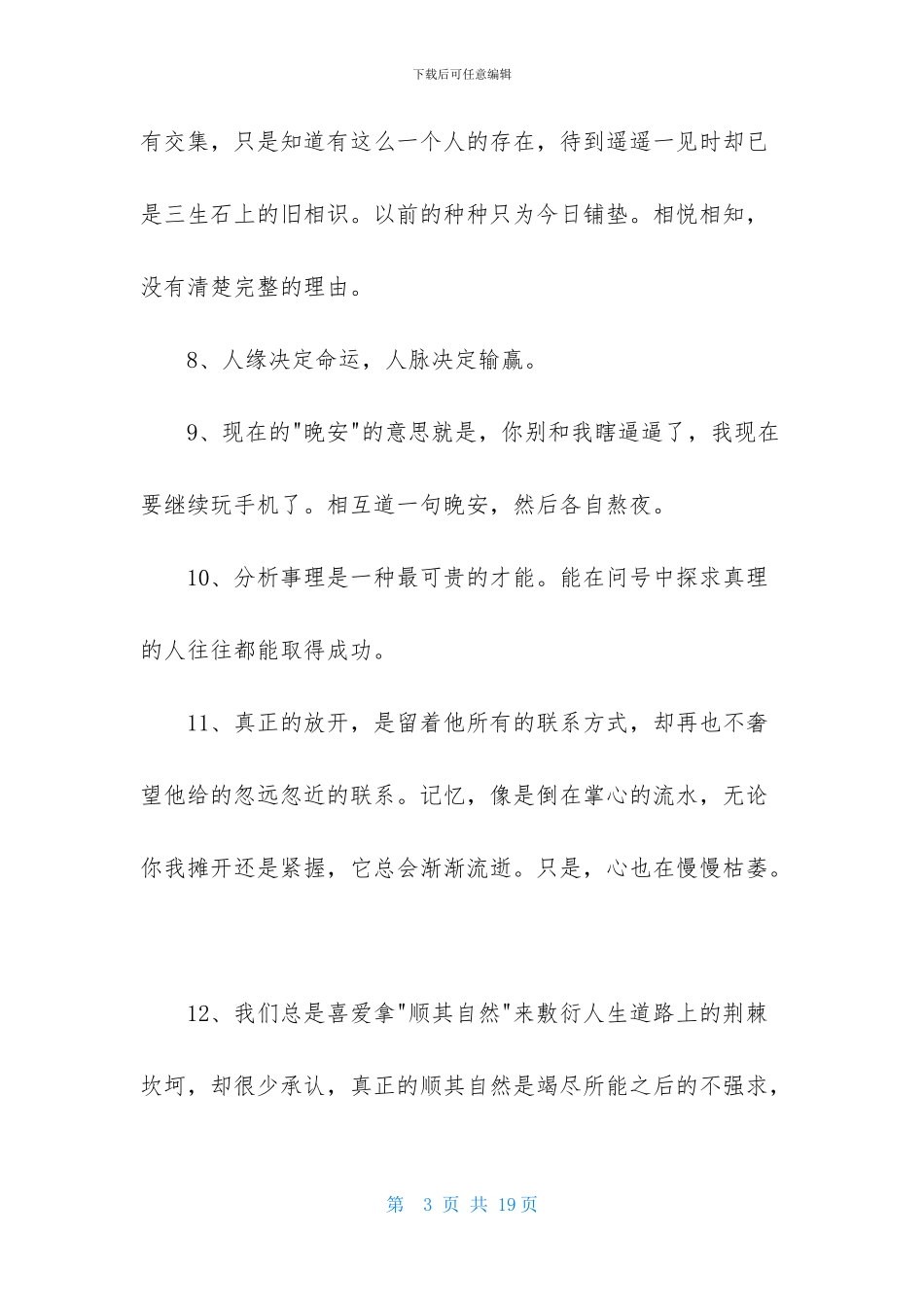 简单的人生感言语录合集91条_第3页