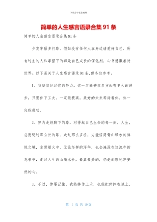 简单的人生感言语录合集91条