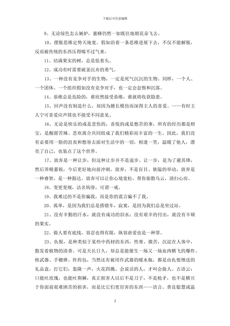 简单的人生感言语录大汇总83句_第2页