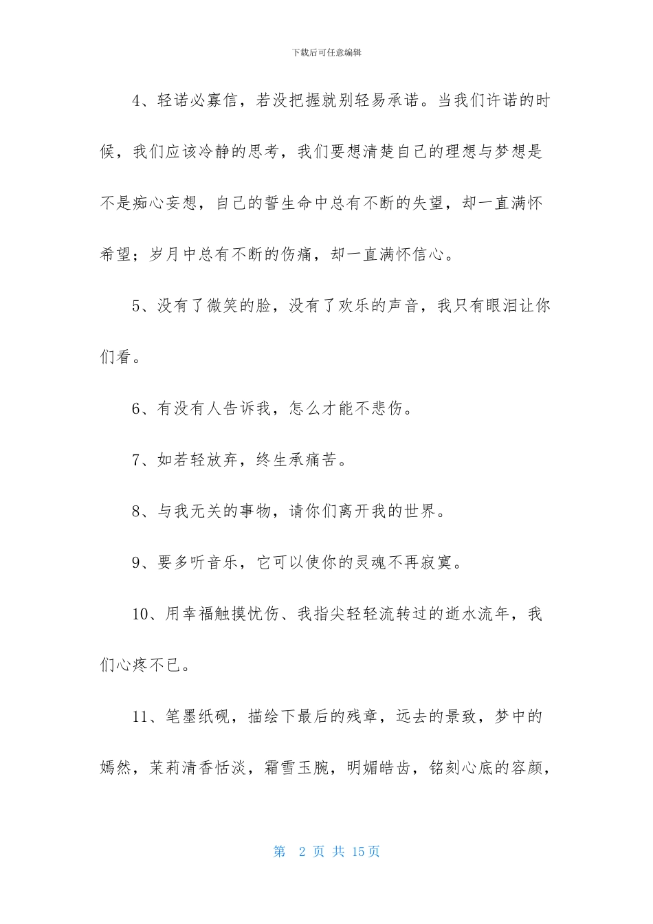 简单的伤感句子汇总86条_第2页