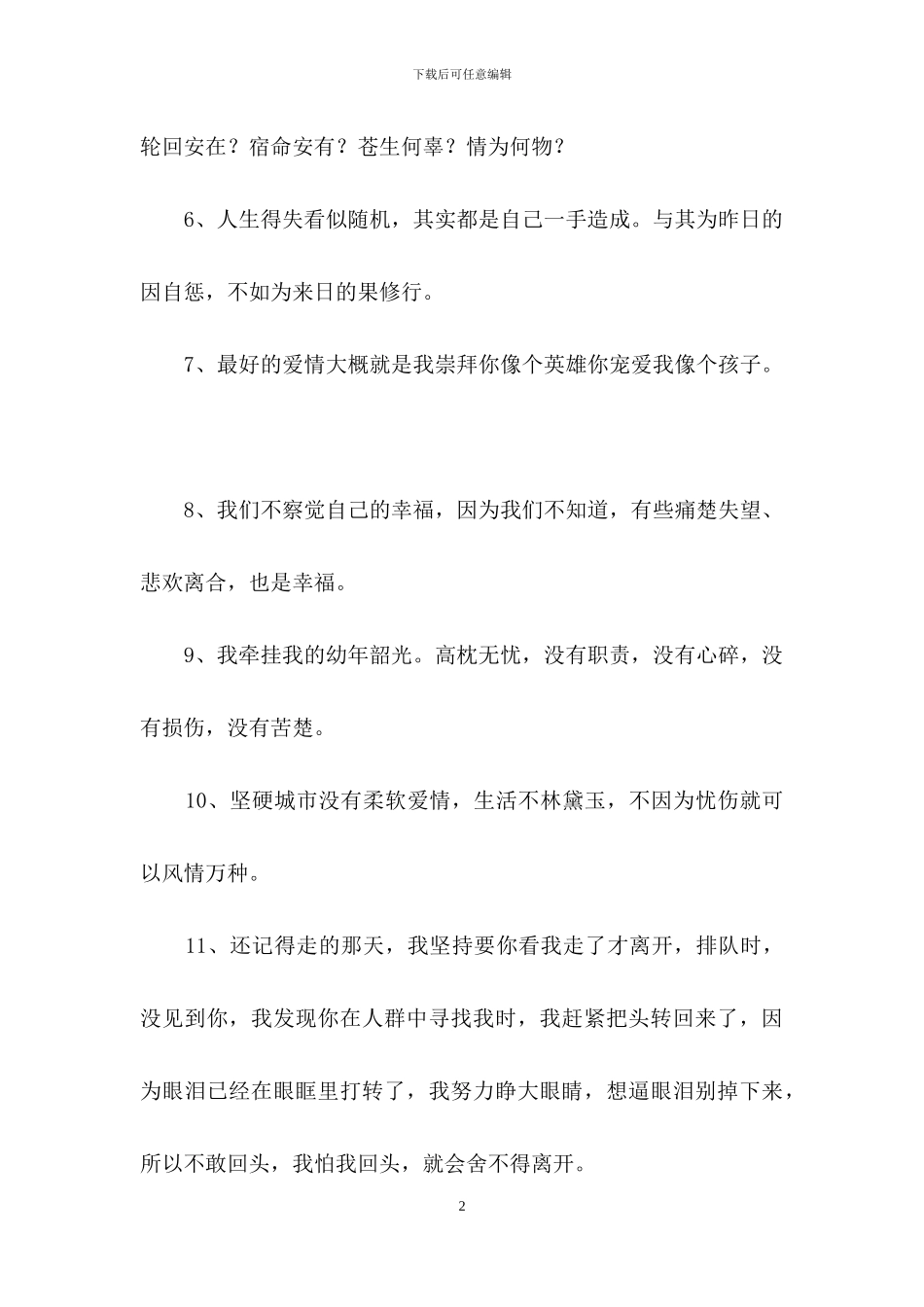 简单的伤心的心情语录锦集48条_第2页