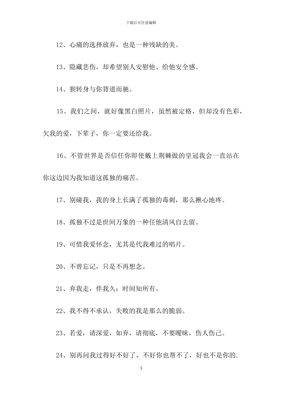 简单的伤心的心情语录锦集48条_第3页