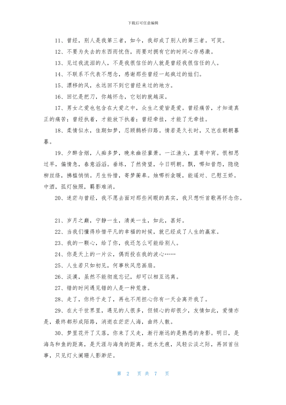 简单的唯美情感句子集合88句_第2页