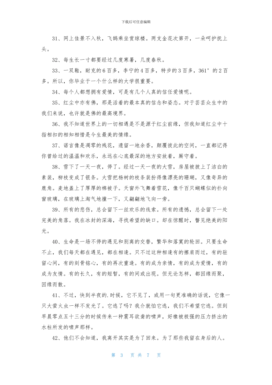 简单的唯美情感句子集合88句_第3页