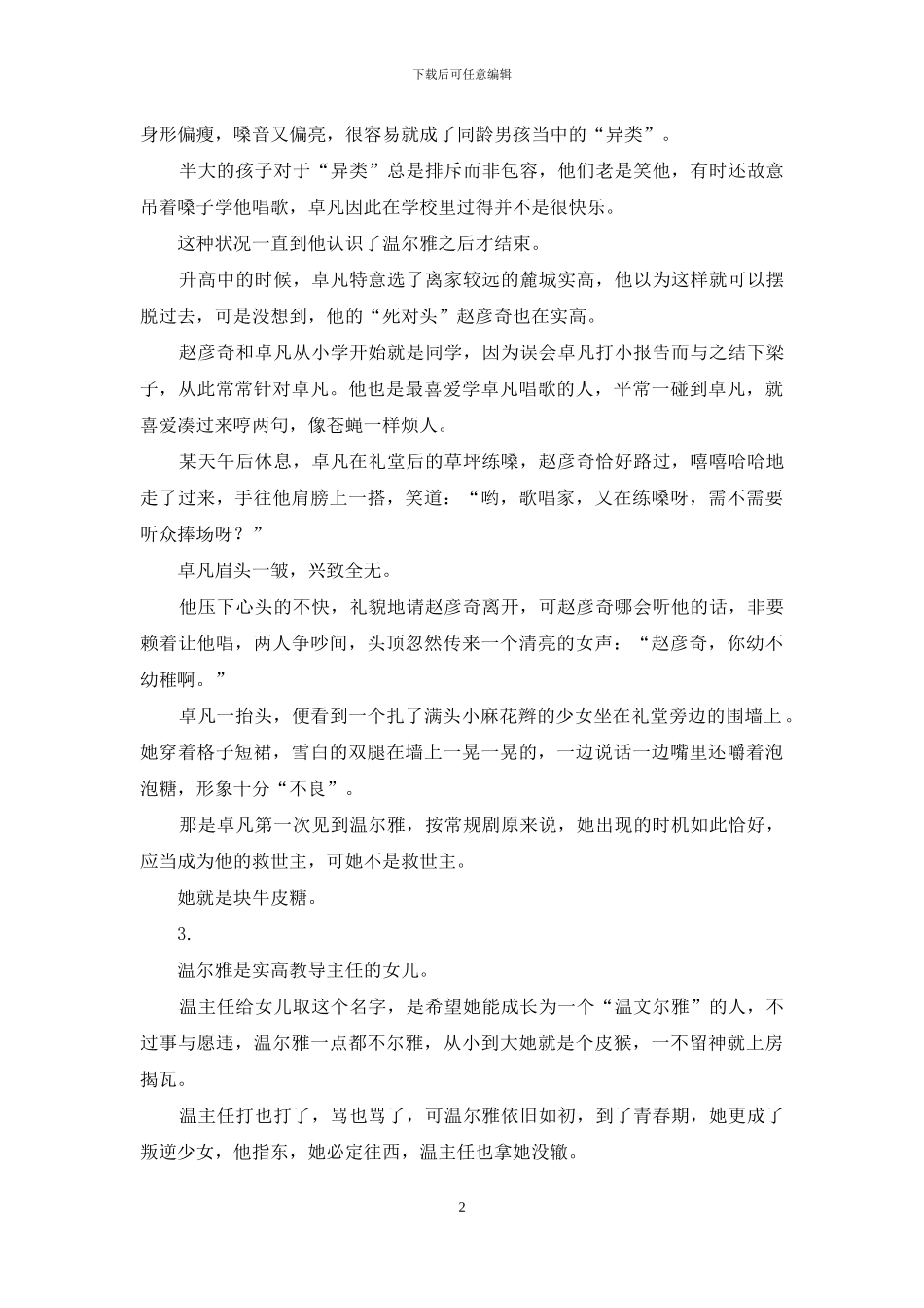 等一场来不及的夏日清梦_第2页