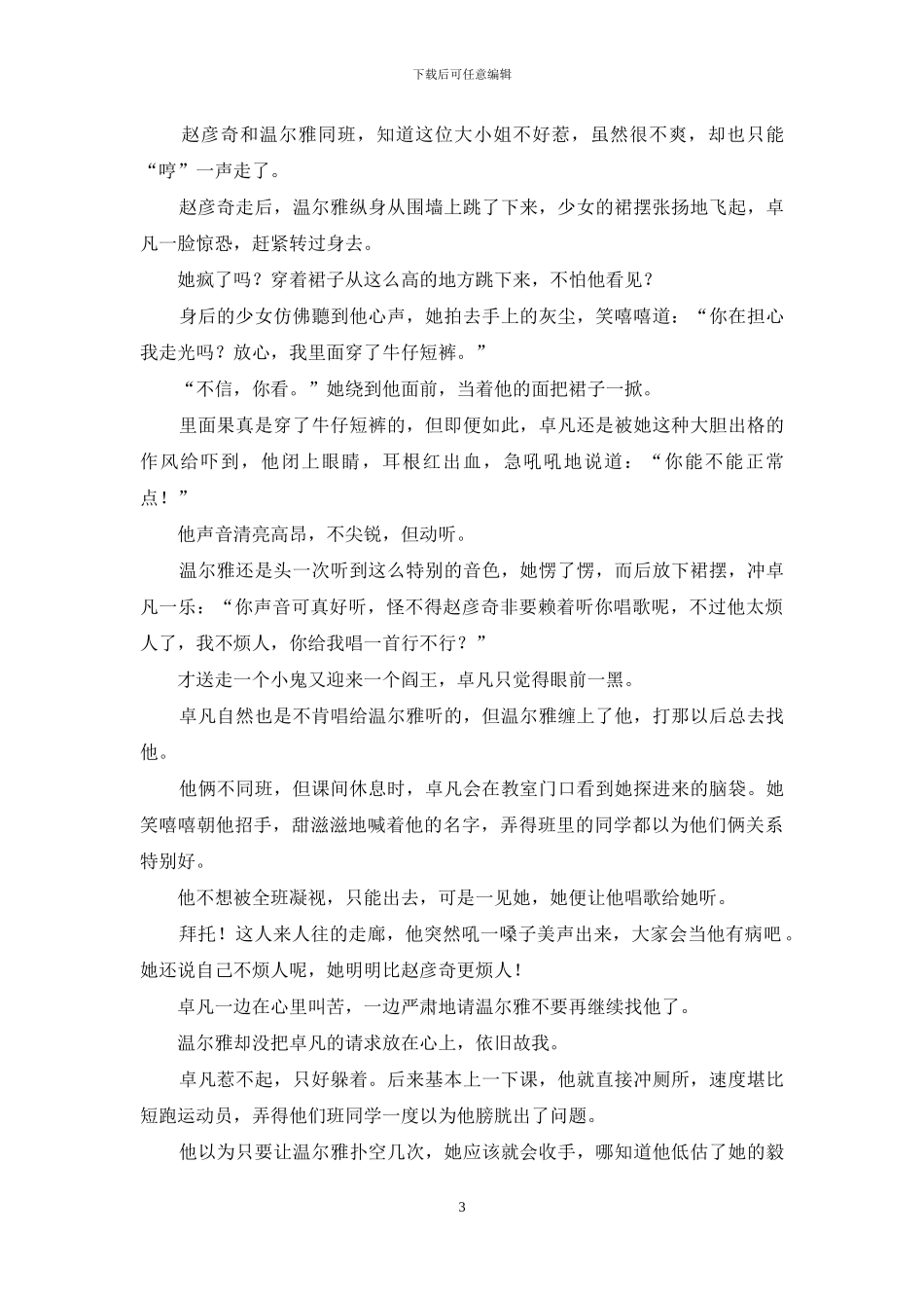 等一场来不及的夏日清梦_第3页