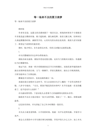 等一场来不及的夏日清梦