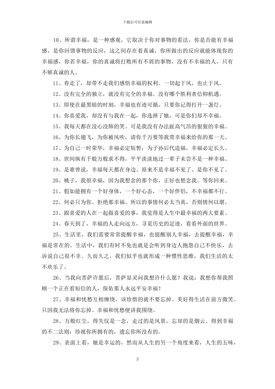 简单的形容幸福甜蜜的句子合集62条_第2页