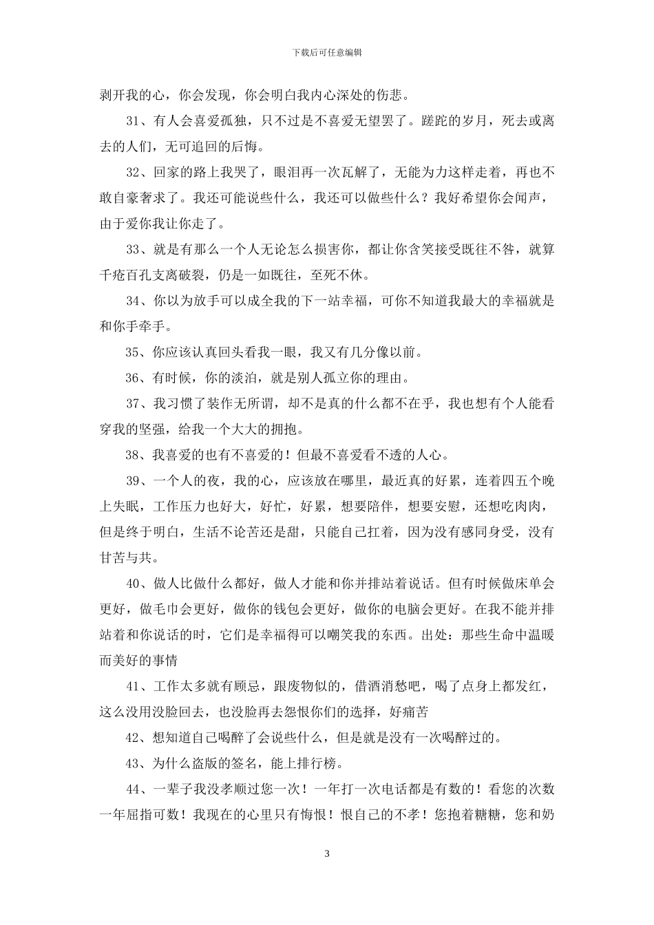 简单的悲伤的句子46句_第3页