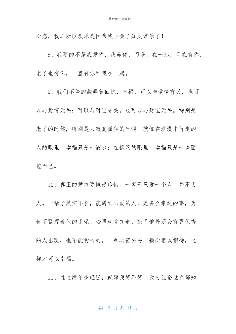 简单的形容幸福甜蜜的句子摘录52条_第3页