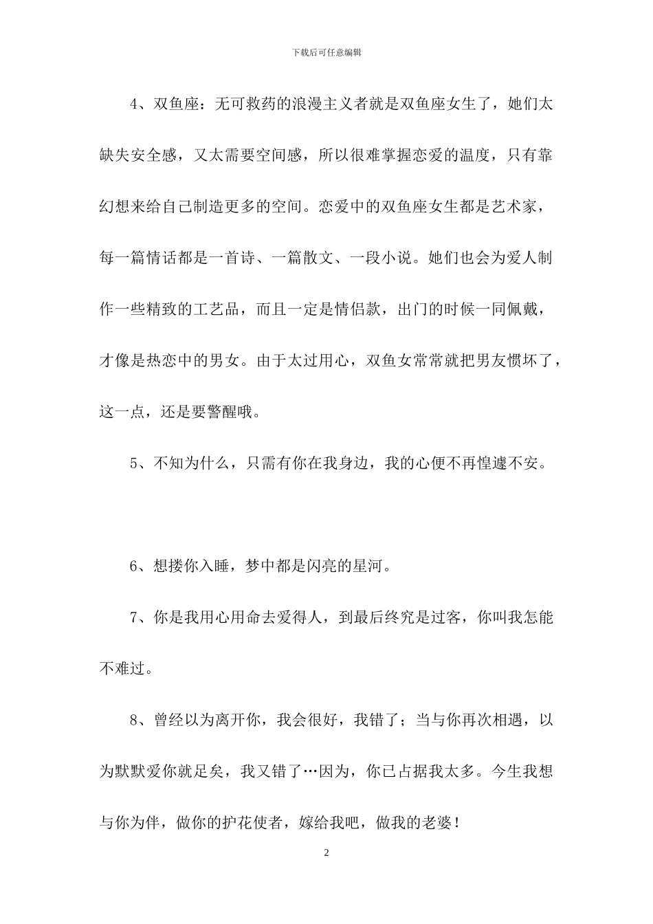 简单的感悟爱情的句子锦集89条_第2页