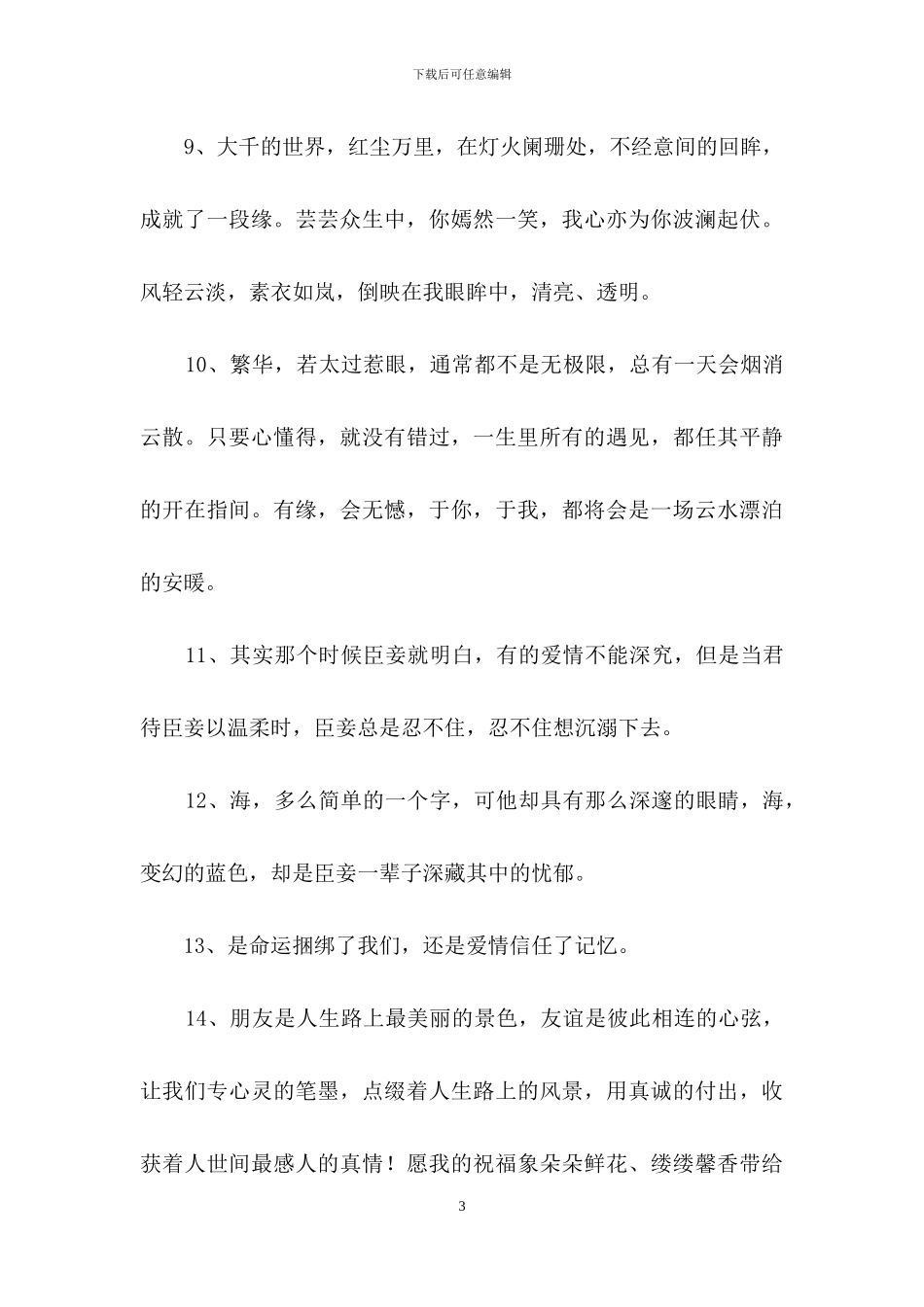 简单的感悟爱情的句子锦集89条_第3页