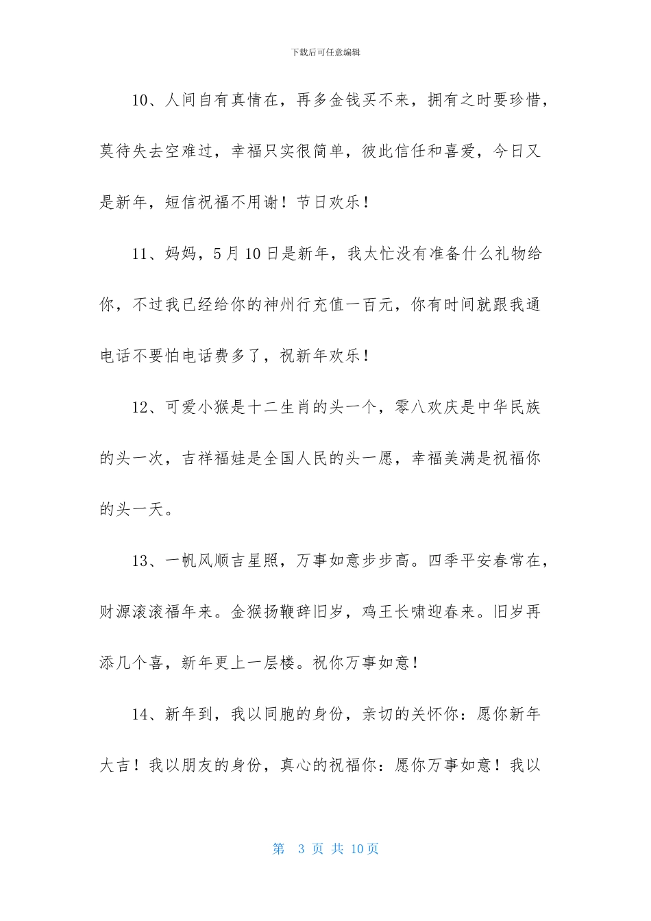简单的新年的祝福语集锦45句_第3页