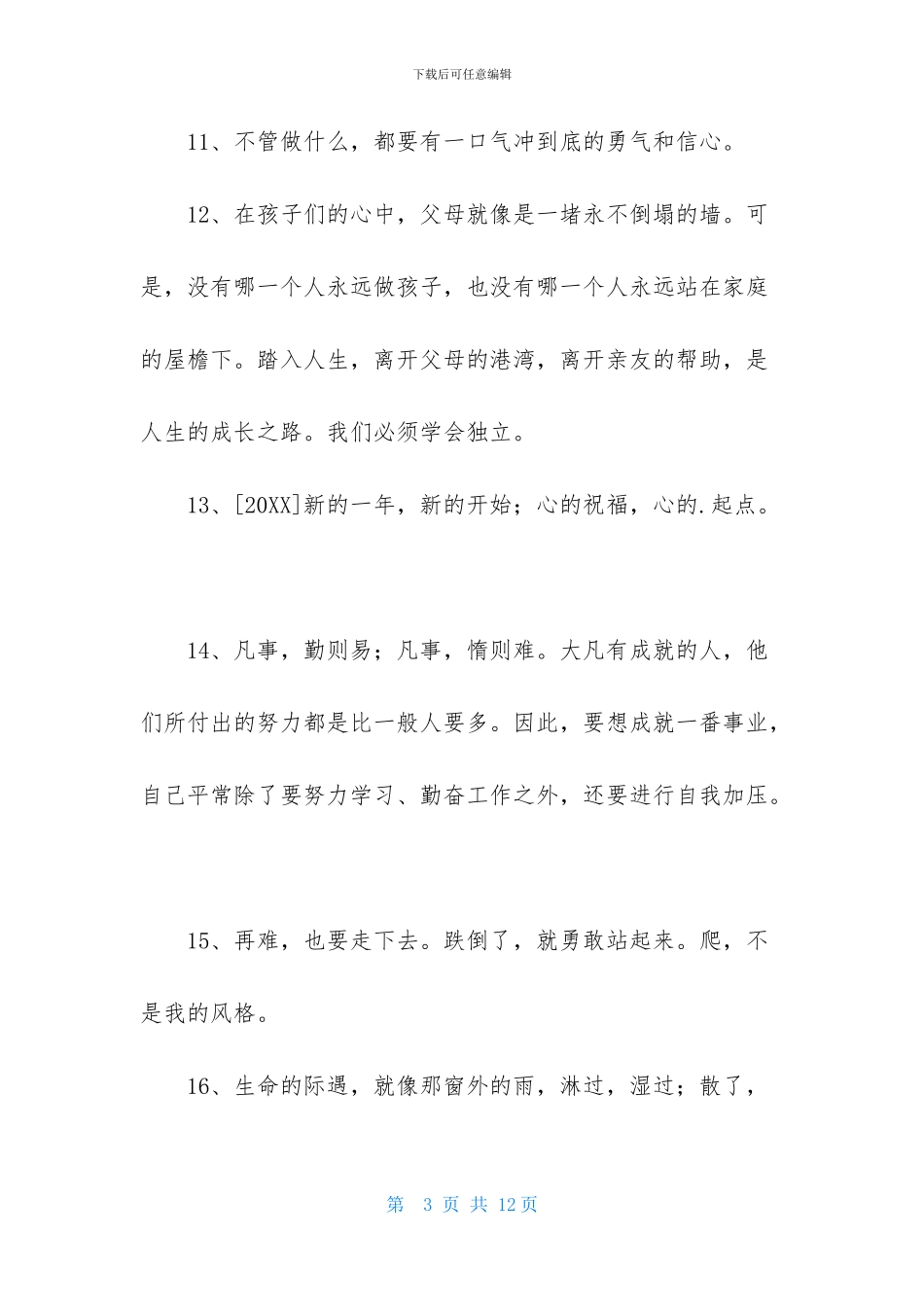 简单的朋友圈正能量句子集合68条_第3页