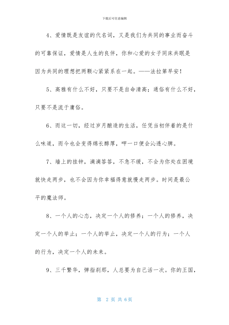 简单的正能量早安语录27条_第2页