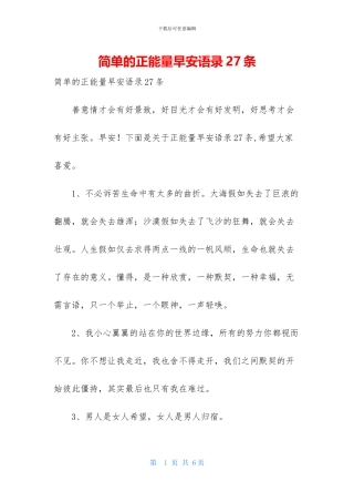 简单的正能量早安语录27条