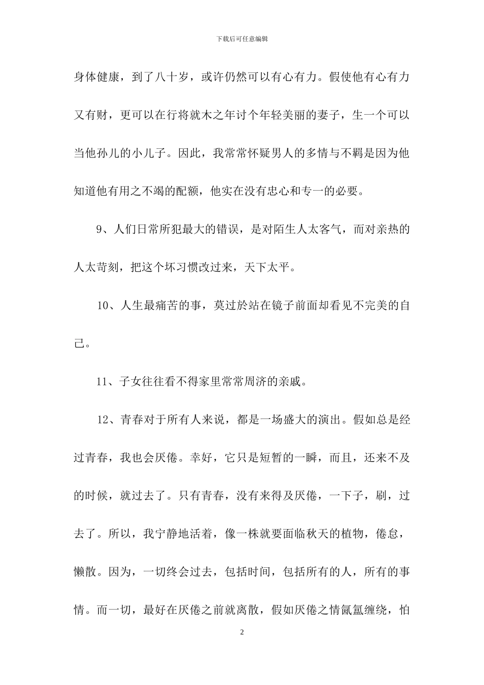 简单的爱情语录短句合集48句_第2页