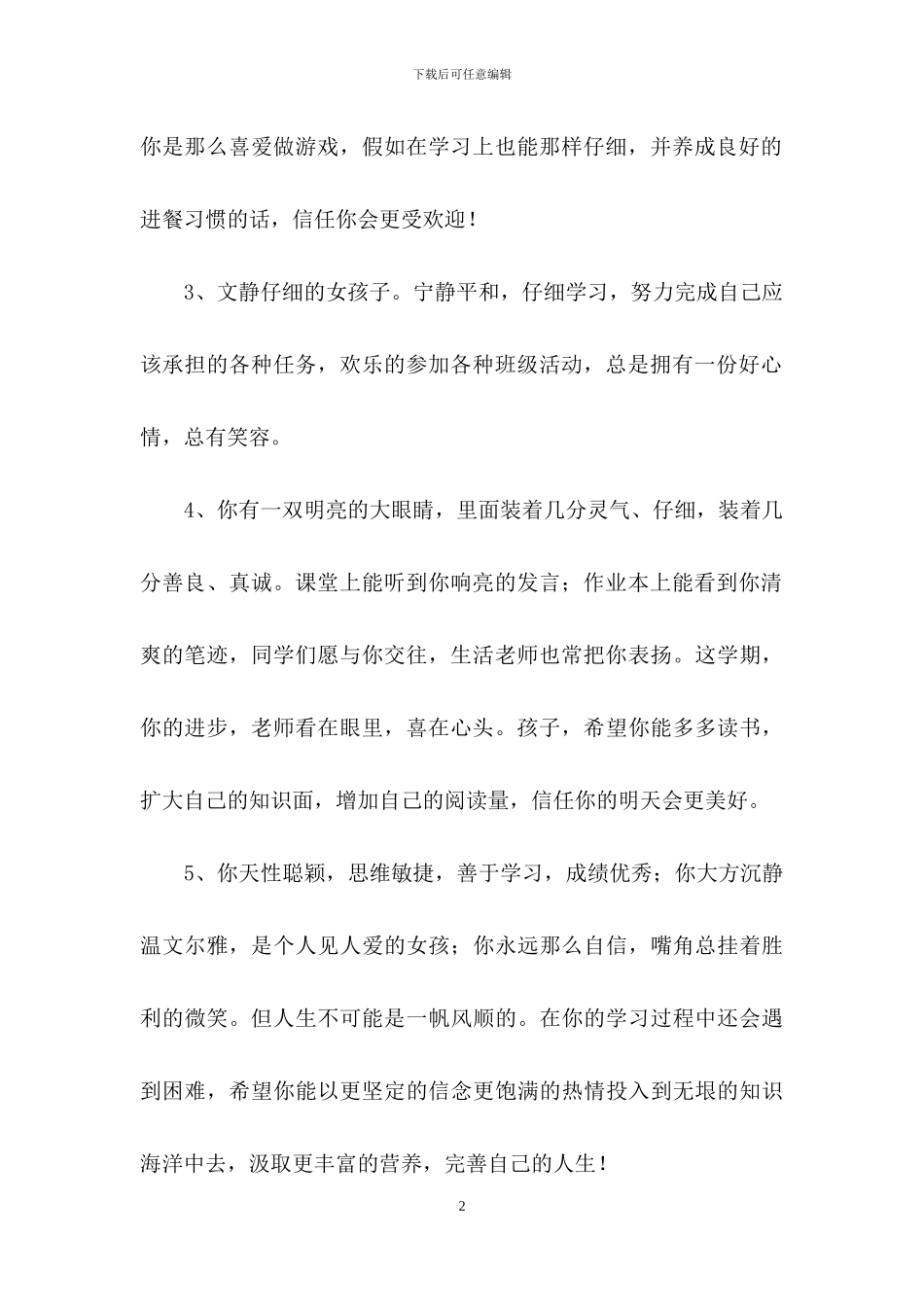 简单的班主任综合评语30条_第2页