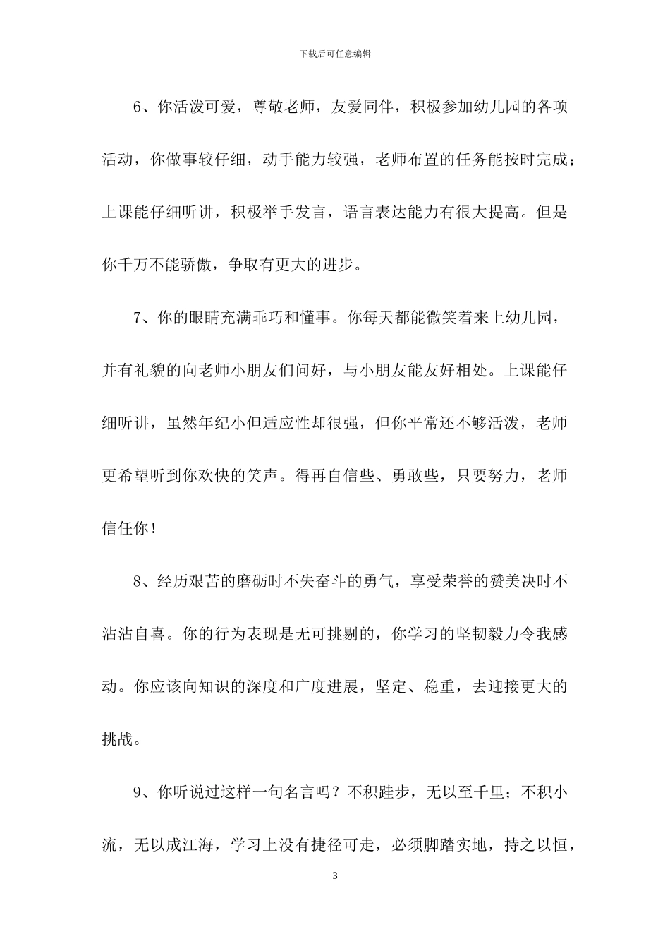 简单的班主任综合评语30条_第3页