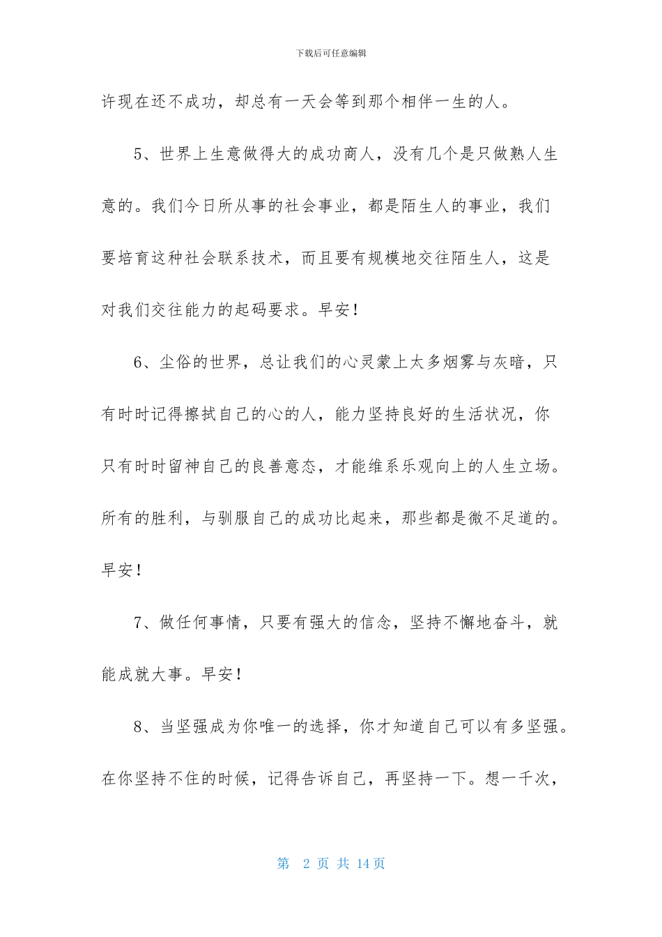 简单的正能量早安语录集锦72条_第2页