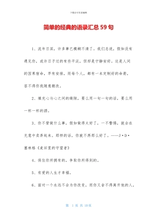简单的经典的语录汇总59句