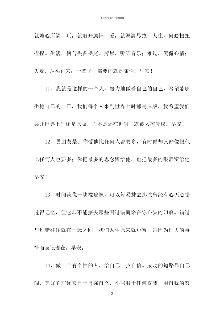 简单的美好的早安朋友圈祝福语摘录45条_第3页