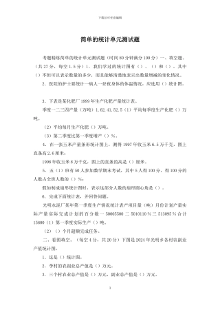 简单的统计单元测试题