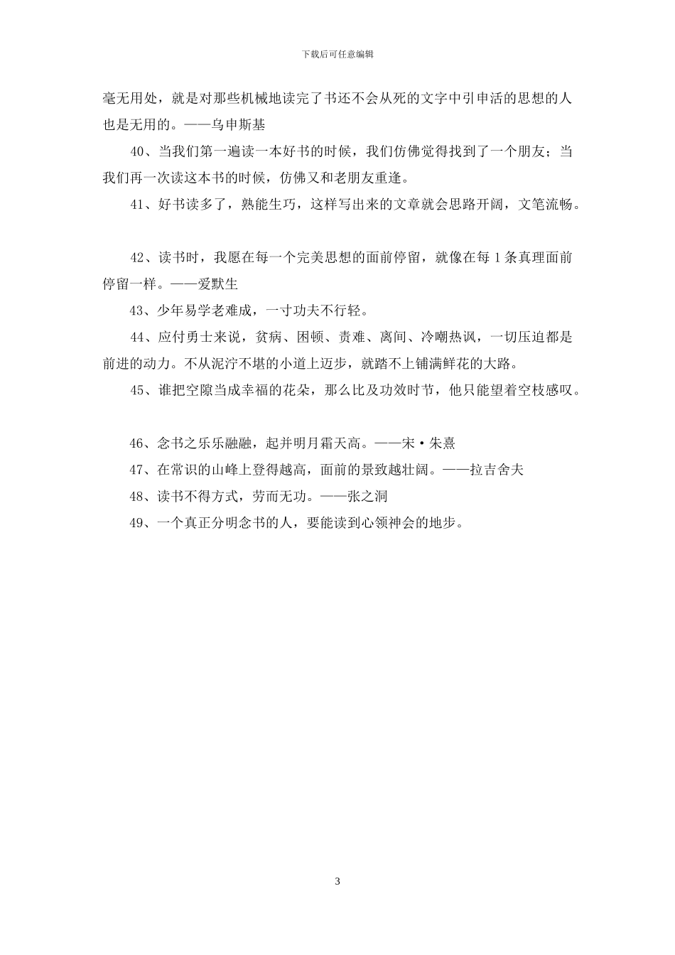 简单的读书名人名言集合49条_第3页