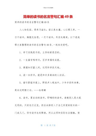 简单的读书的名言警句汇编49条