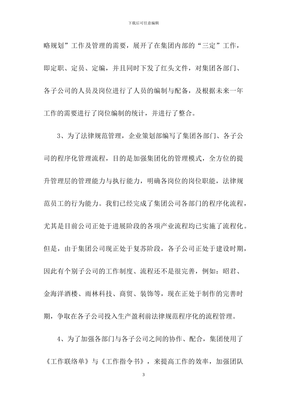 策划部个人的工作总结范文-1_第3页