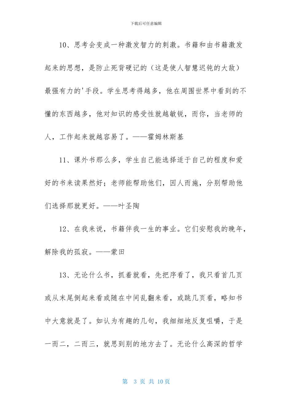 简单的读书的名言警句合集65条_第3页