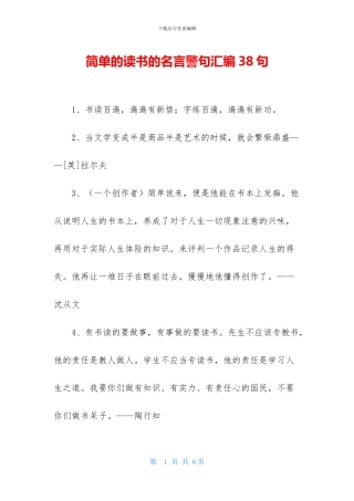 简单的读书的名言警句汇编38句
