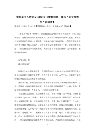 简单英文儿歌大全100首