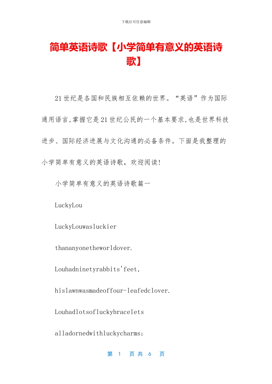 简单英语诗歌_第1页